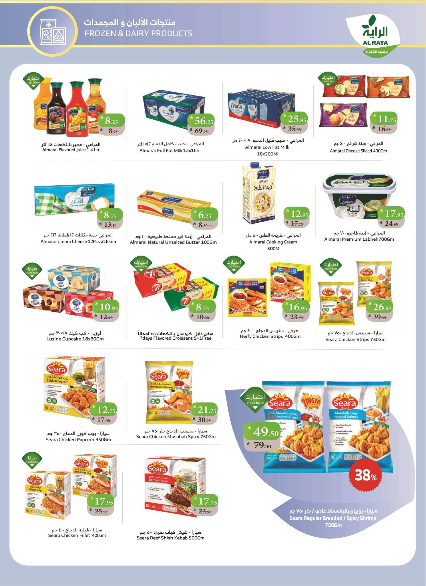 alraya offers from 1oct to 1oct 2025 عروض الراية من 1 أكتوبر حتى 1 أكتوبر 2025 صفحة رقم 18